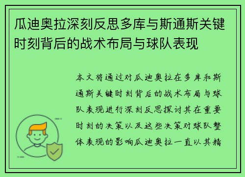 瓜迪奥拉深刻反思多库与斯通斯关键时刻背后的战术布局与球队表现